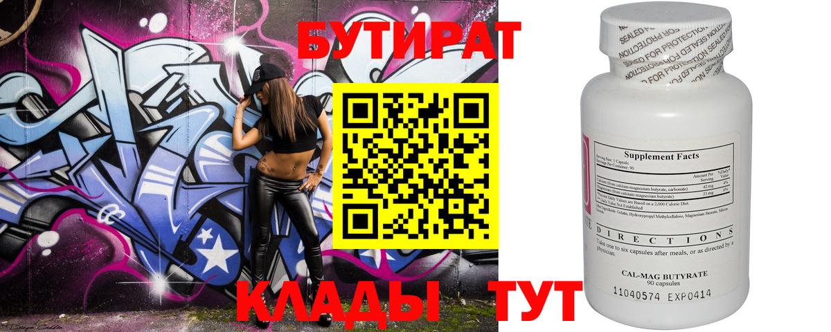 БУТИРАТ оксана Дюртюли